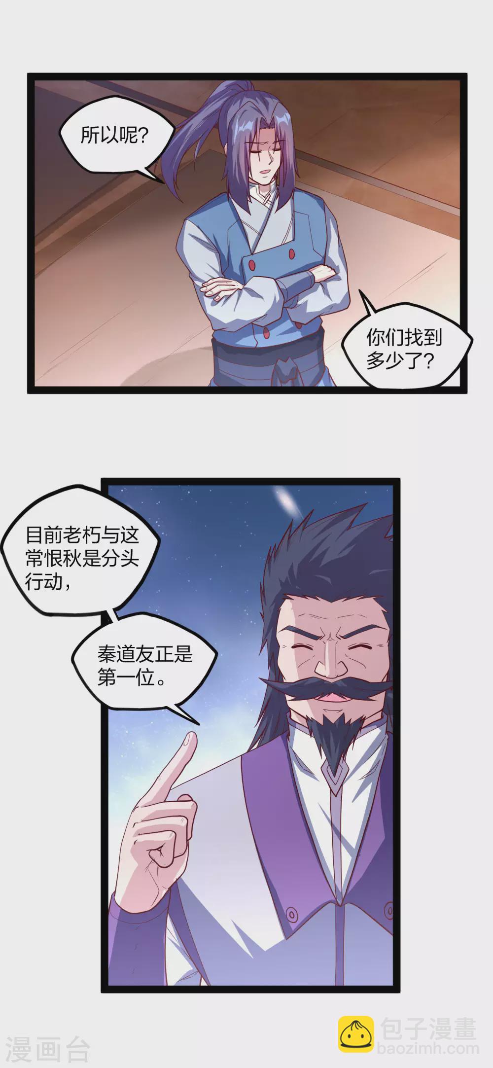 第182话 风灵剑持有者-第182话