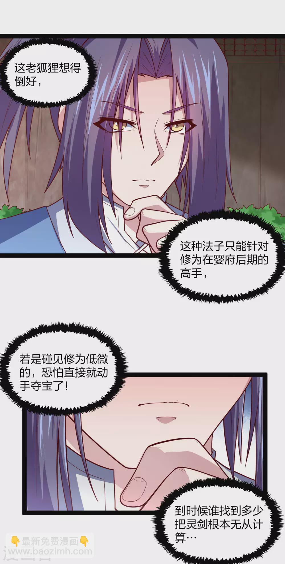 第182话 风灵剑持有者-第182话