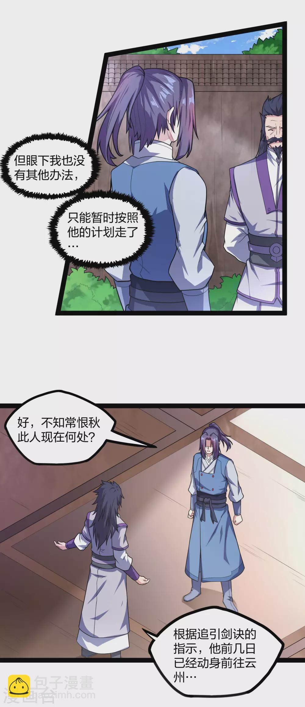 第182话 风灵剑持有者-第182话