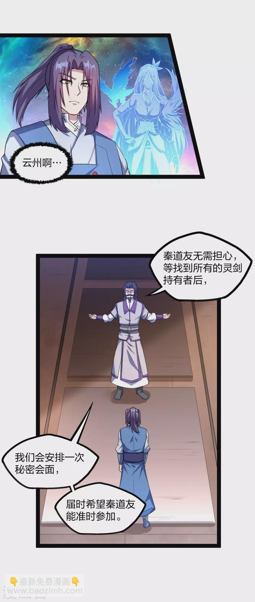 第182话 风灵剑持有者-第182话
