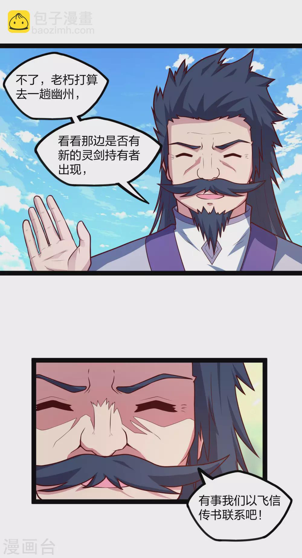 第182话 风灵剑持有者-第182话