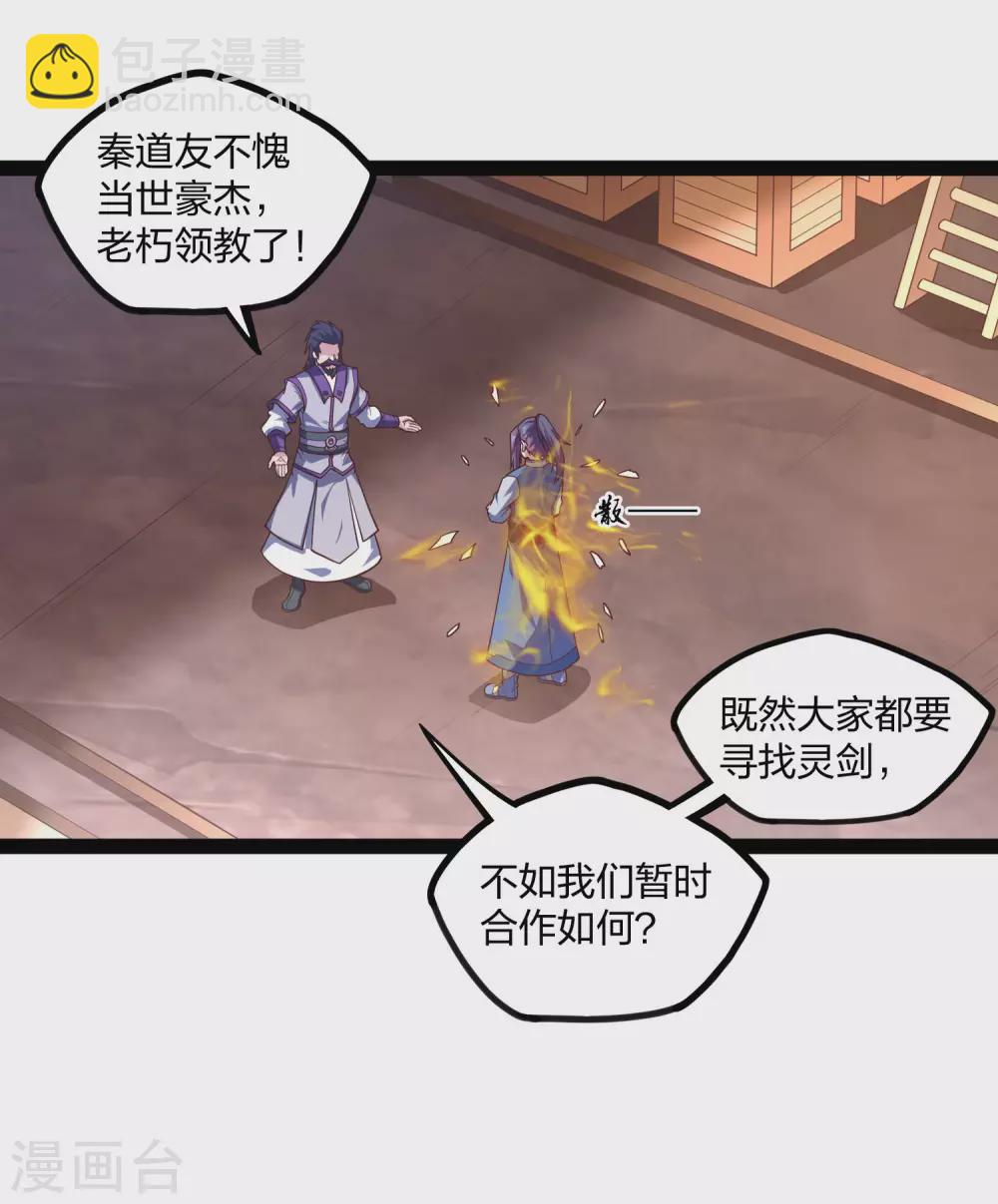 第182话 风灵剑持有者-第182话