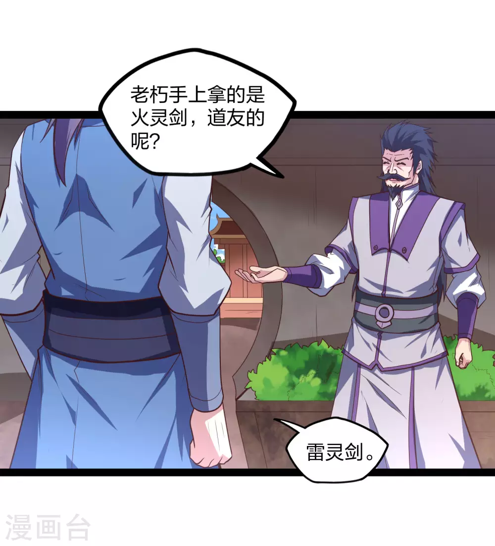 第182话 风灵剑持有者-第182话