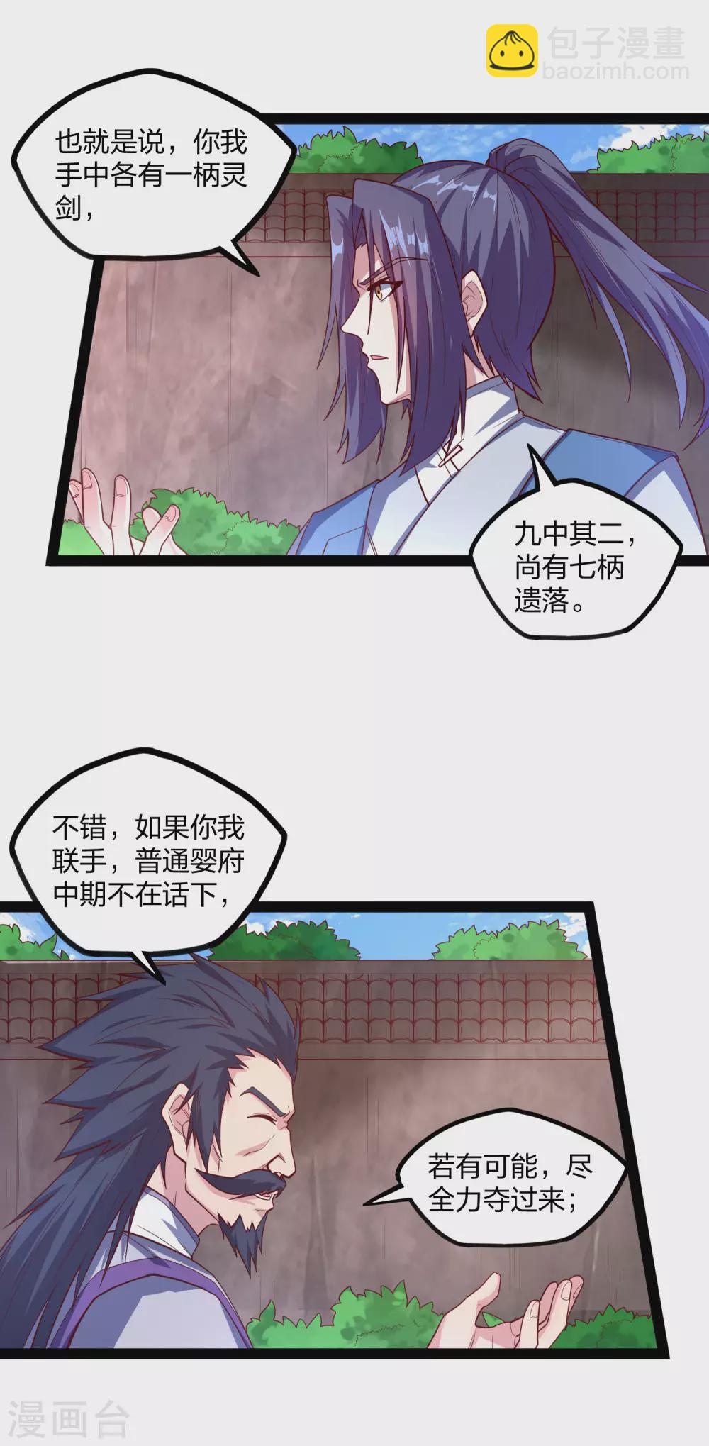 第182话 风灵剑持有者-第182话