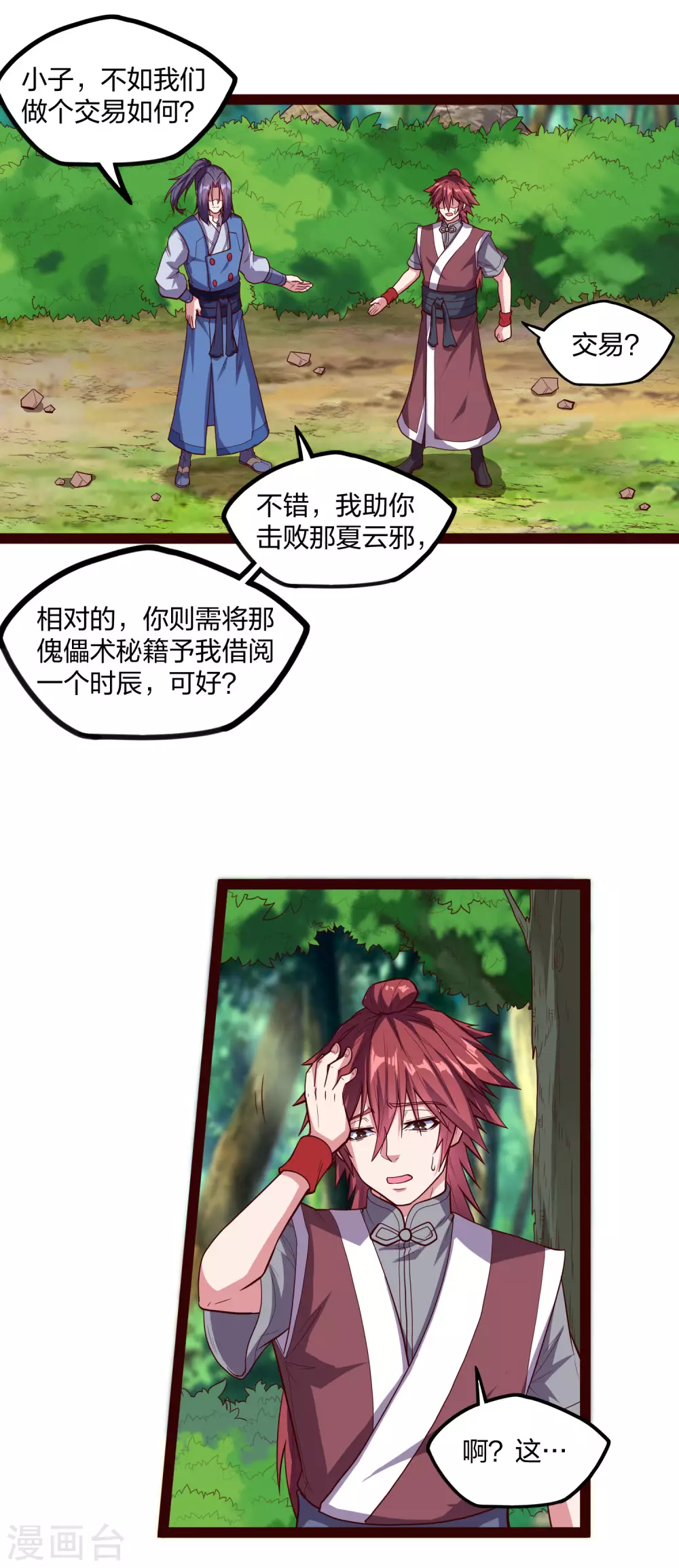 第184话 幕后黑手-第184话