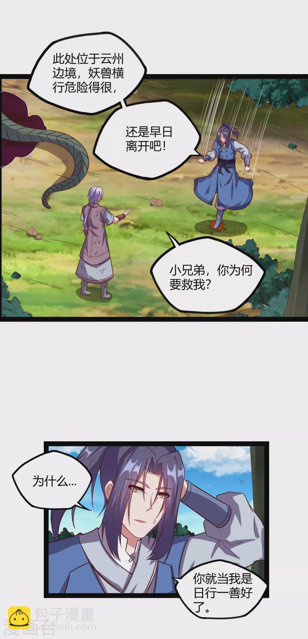 第186话 日行一善-第186话