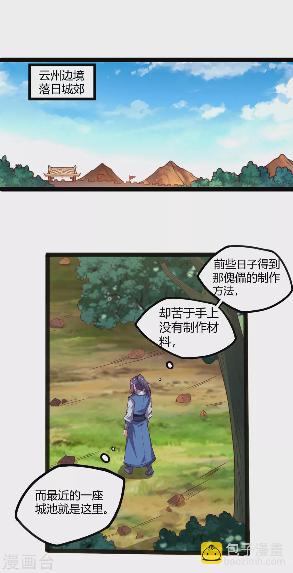第186话 日行一善-第186话