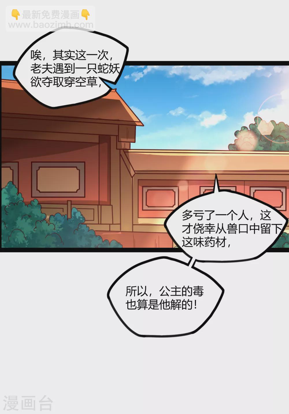 第186话 日行一善-第186话
