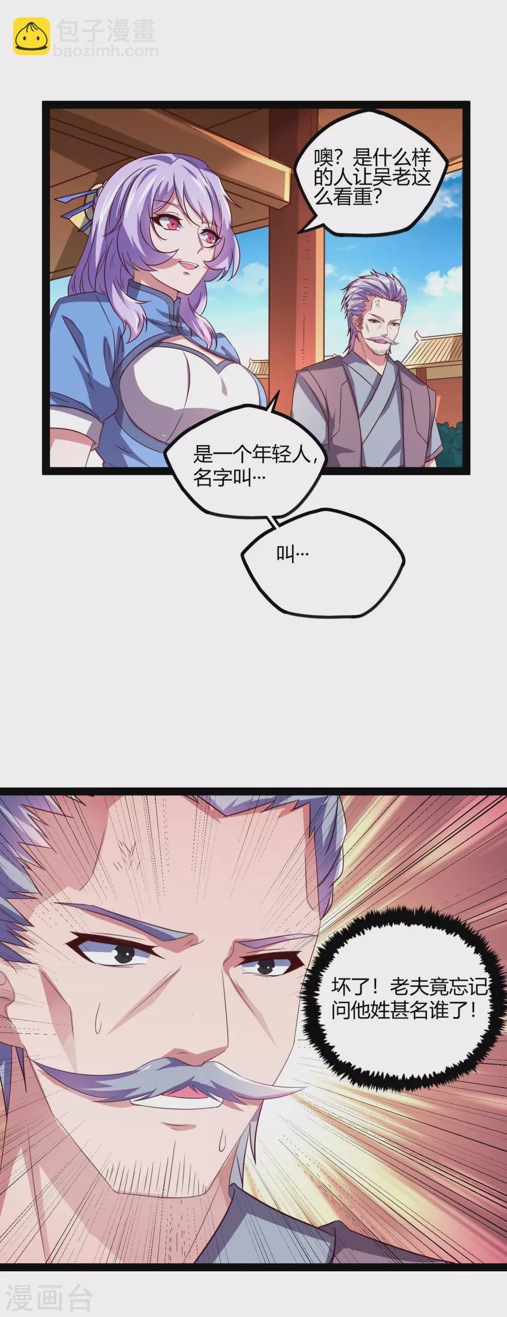 第186话 日行一善-第186话
