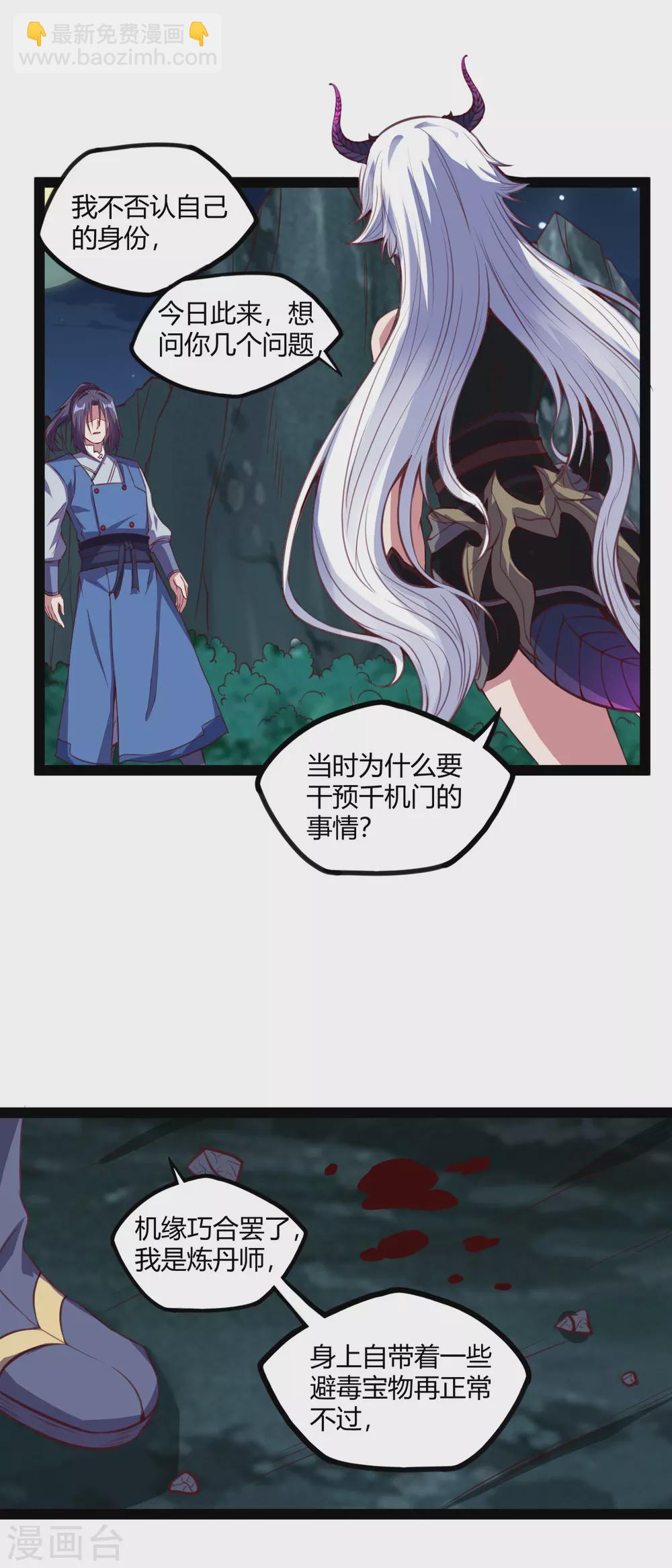 第190话 把命留下来！-第190话