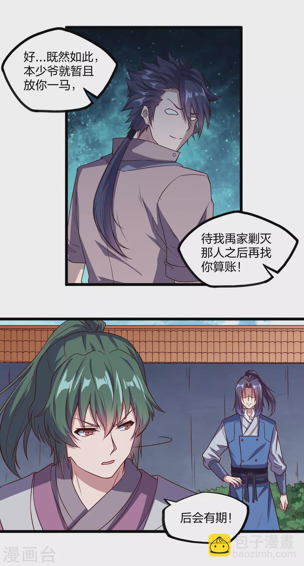 第192话 后会有期-第192话