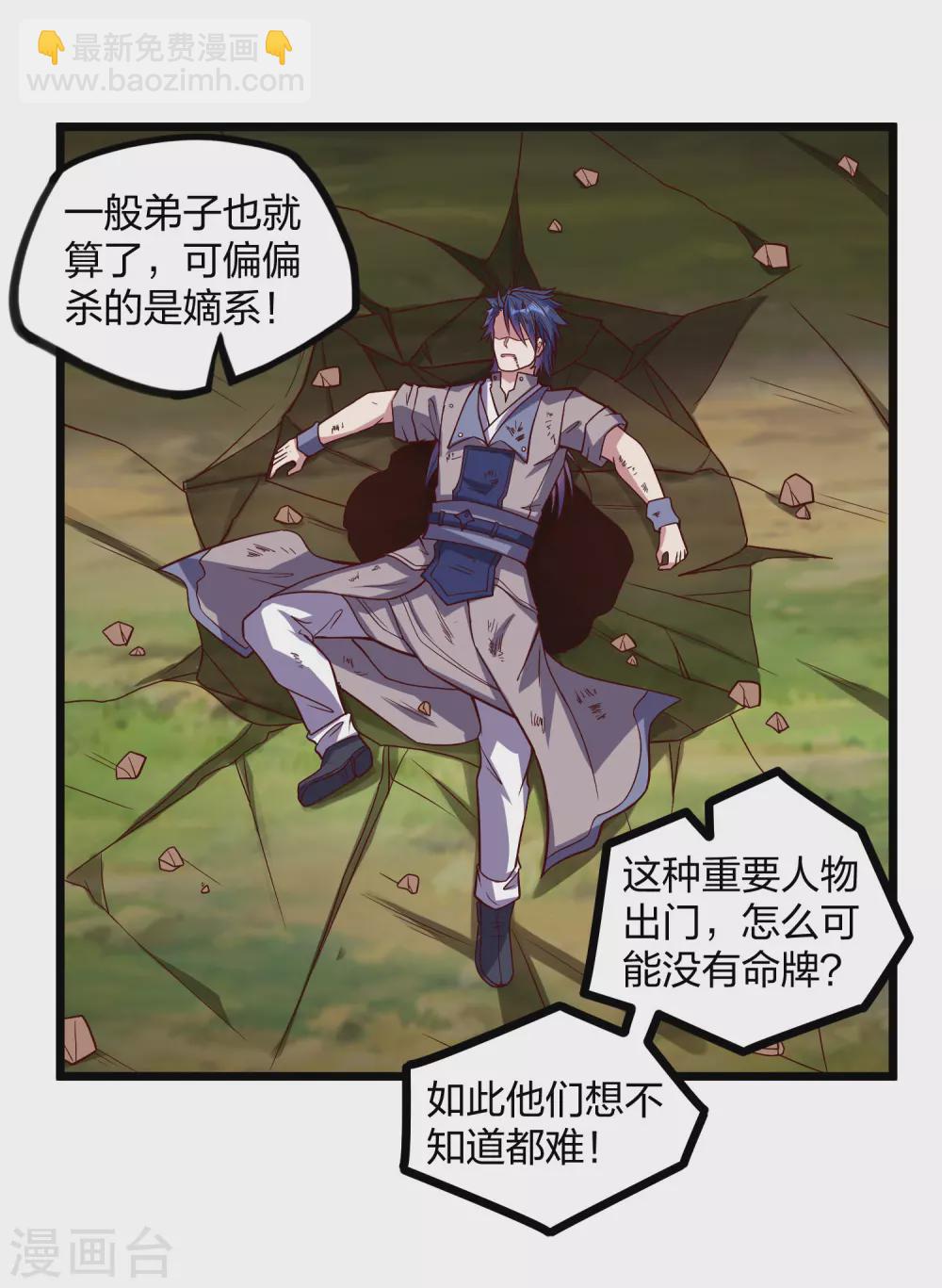 第194话 魔族入侵-第194话