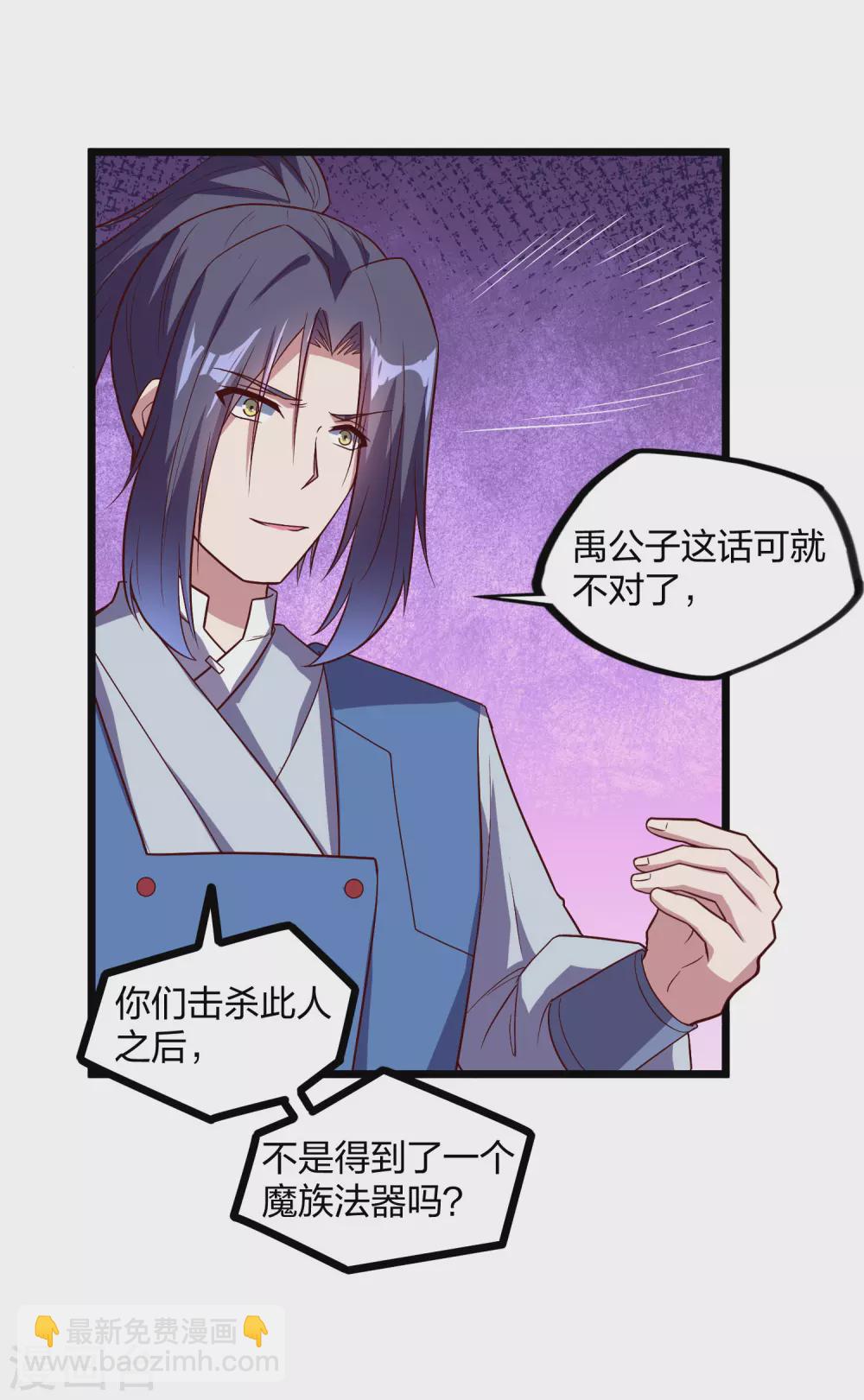 第194话 魔族入侵-第194话