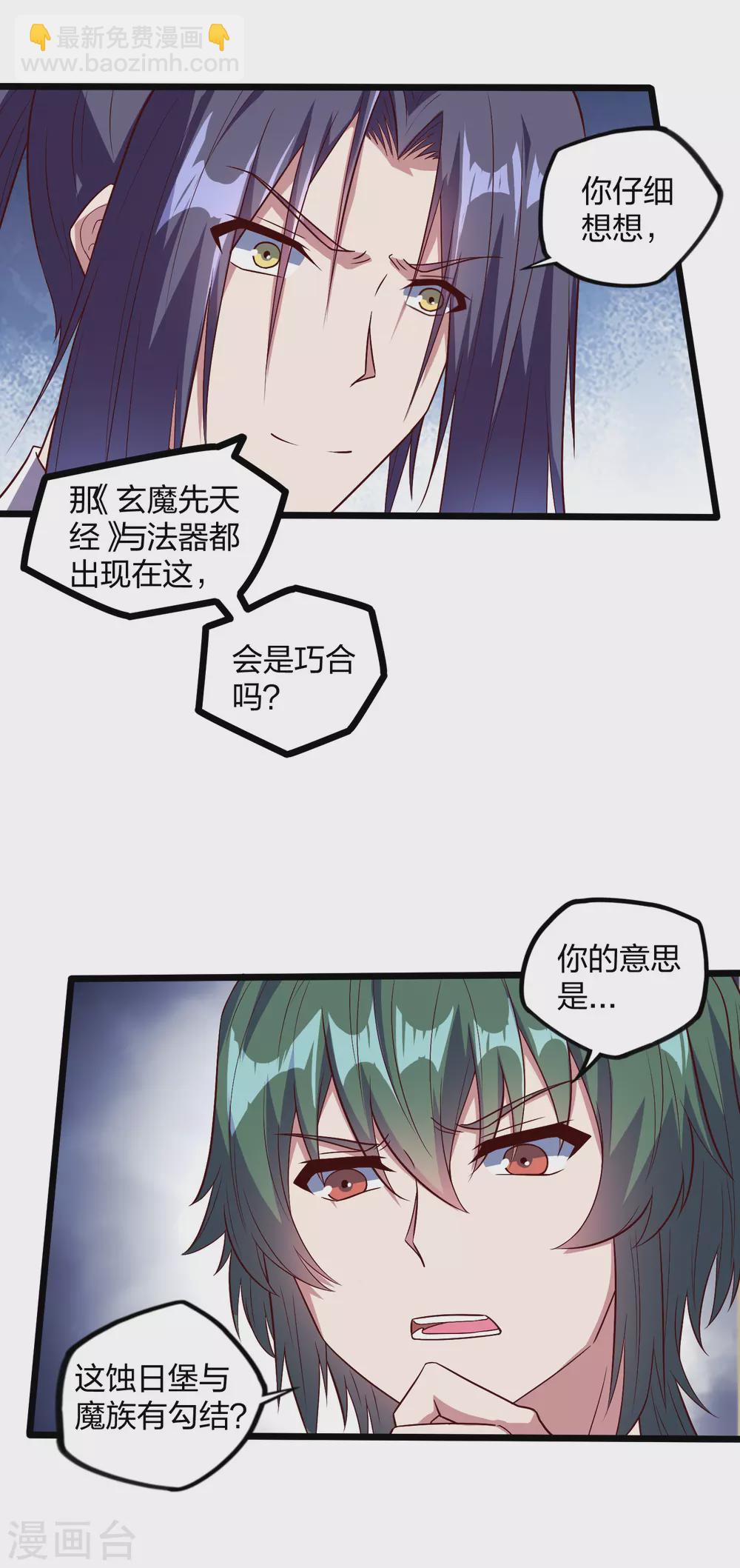 第194话 魔族入侵-第194话