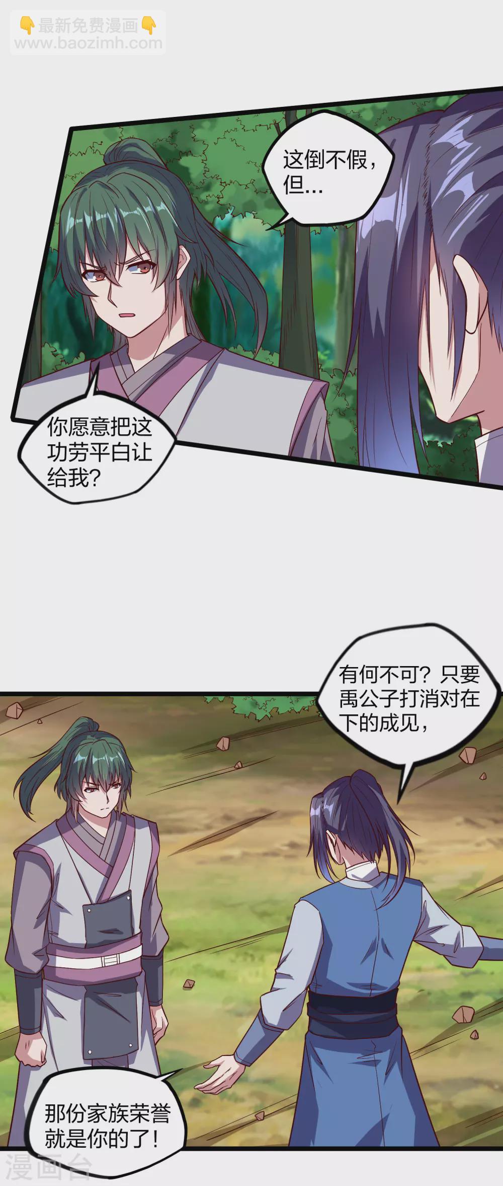 第194话 魔族入侵-第194话
