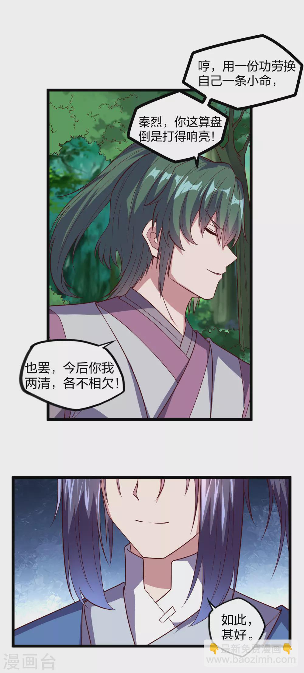 第194话 魔族入侵-第194话