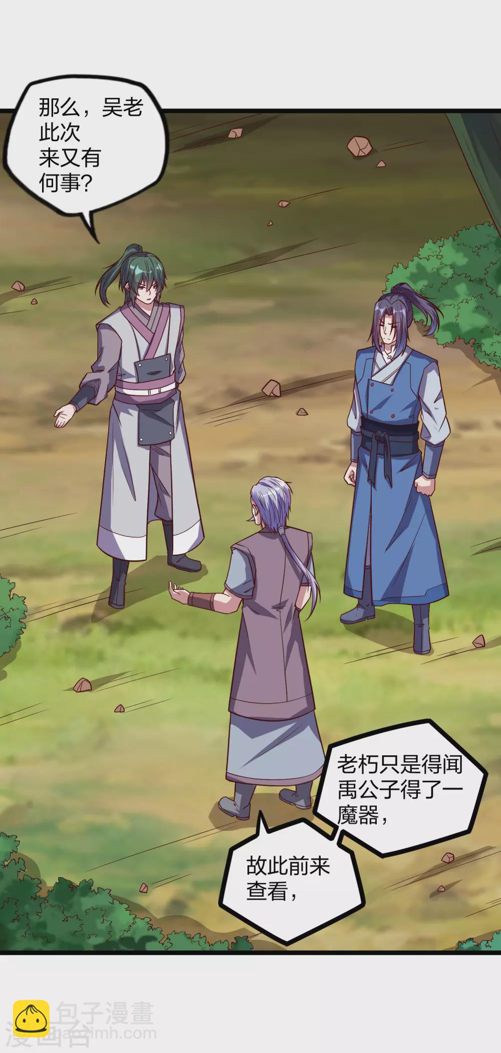第194话 魔族入侵-第194话