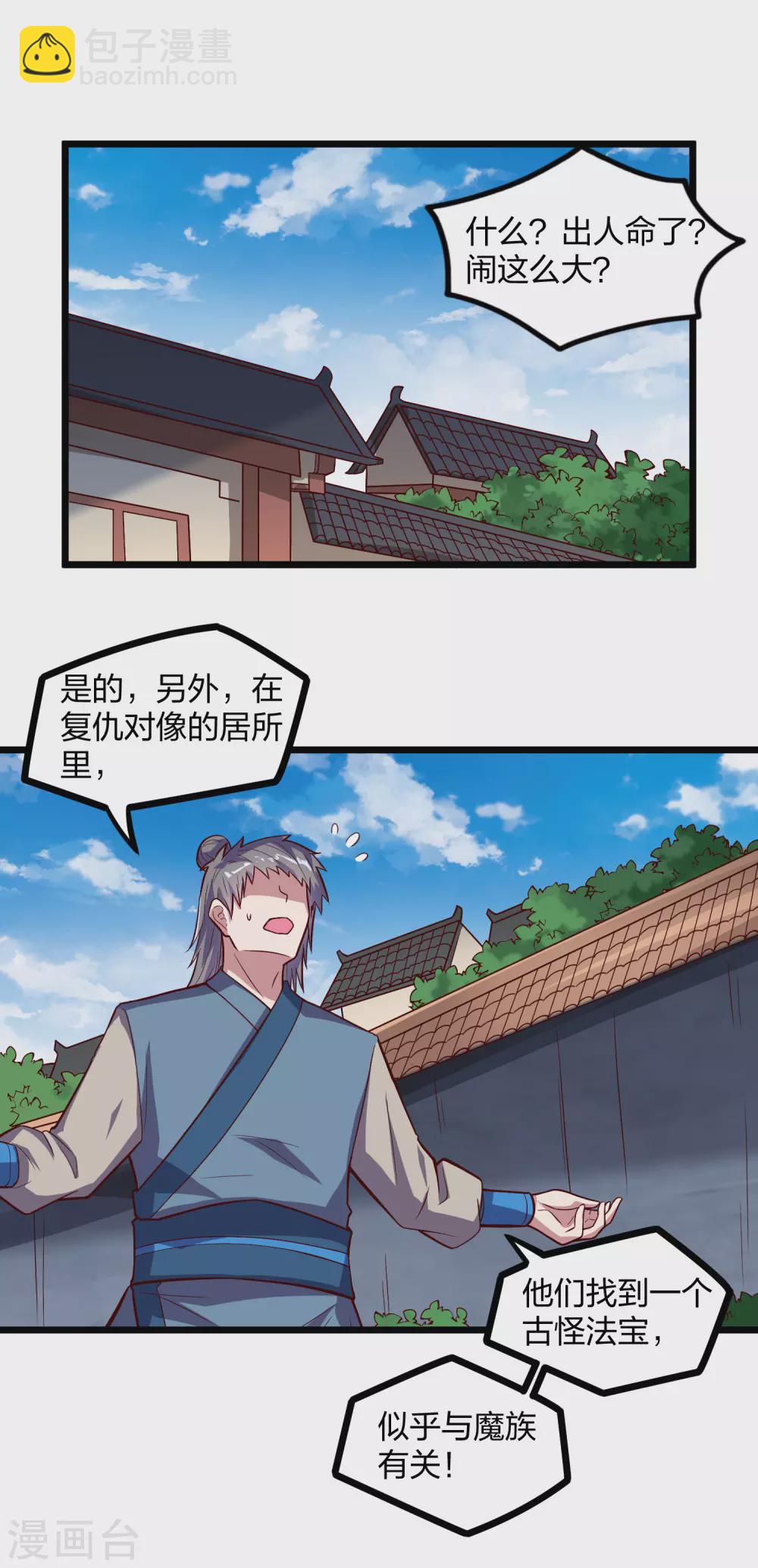 第194话 魔族入侵-第194话