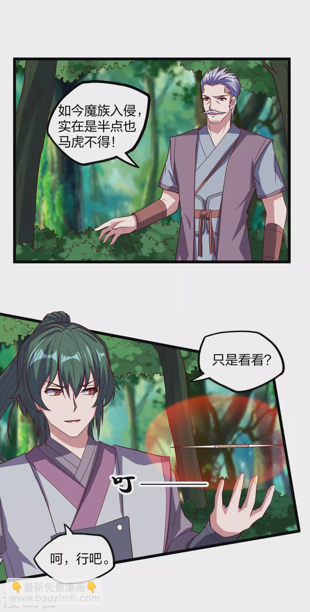 第194话 魔族入侵-第194话