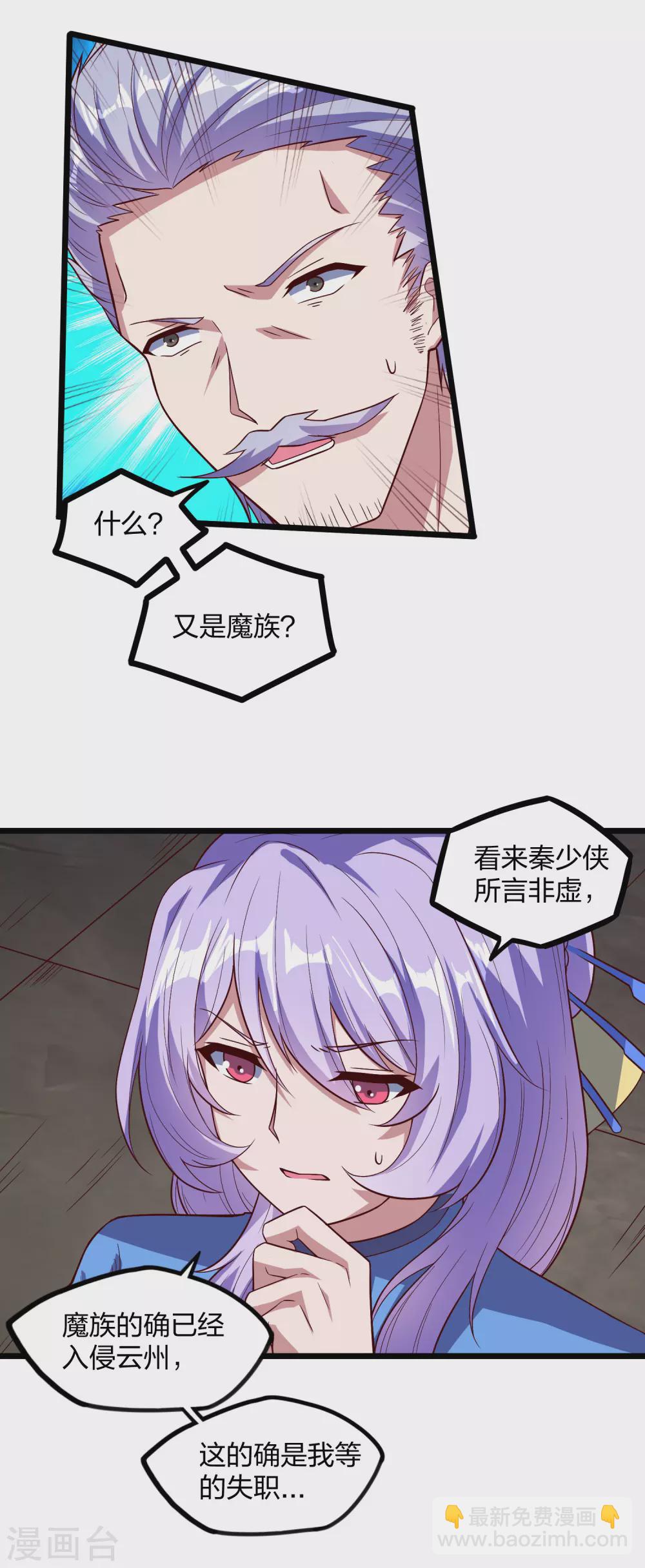 第194话 魔族入侵-第194话