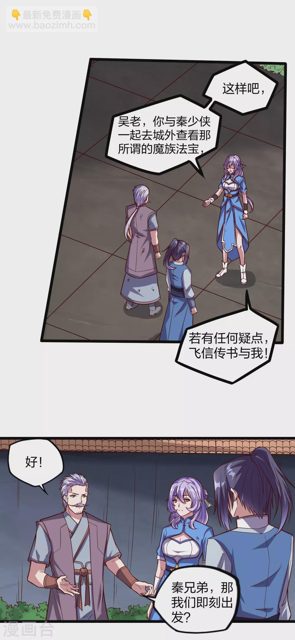第194话 魔族入侵-第194话
