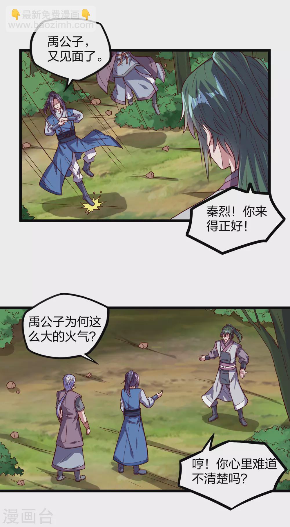 第194话 魔族入侵-第194话