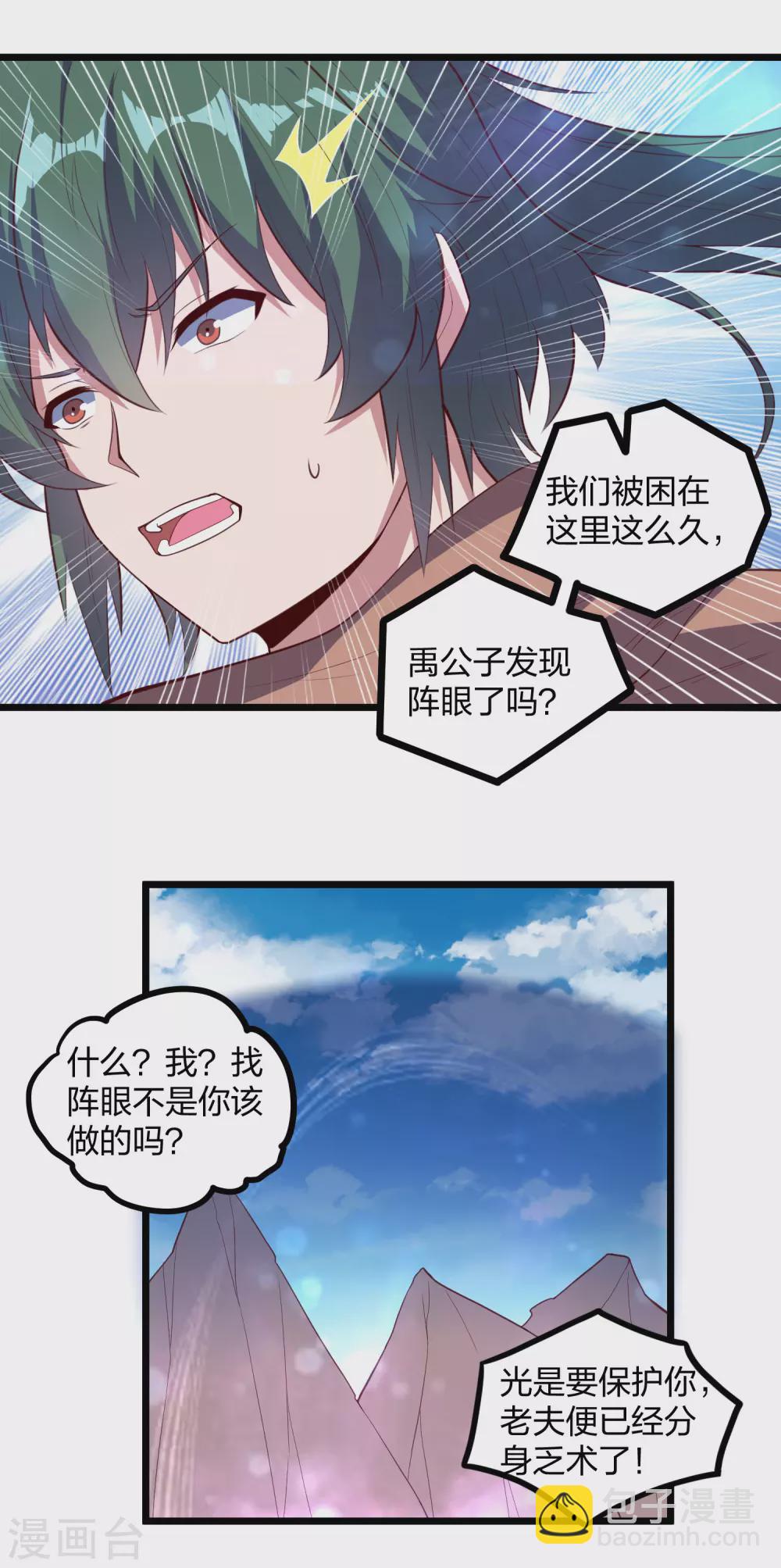 第196话 内讧？！-第196话