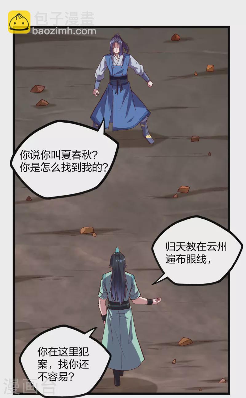 第198话 凶多吉少-第198话