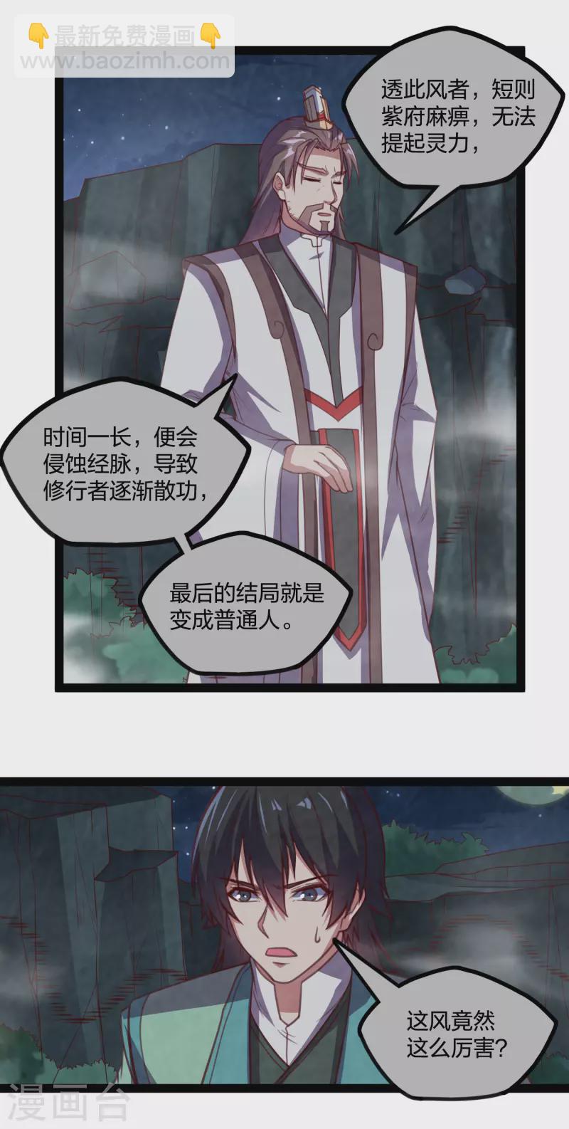 第202话 真的要变天了吗？-第202话