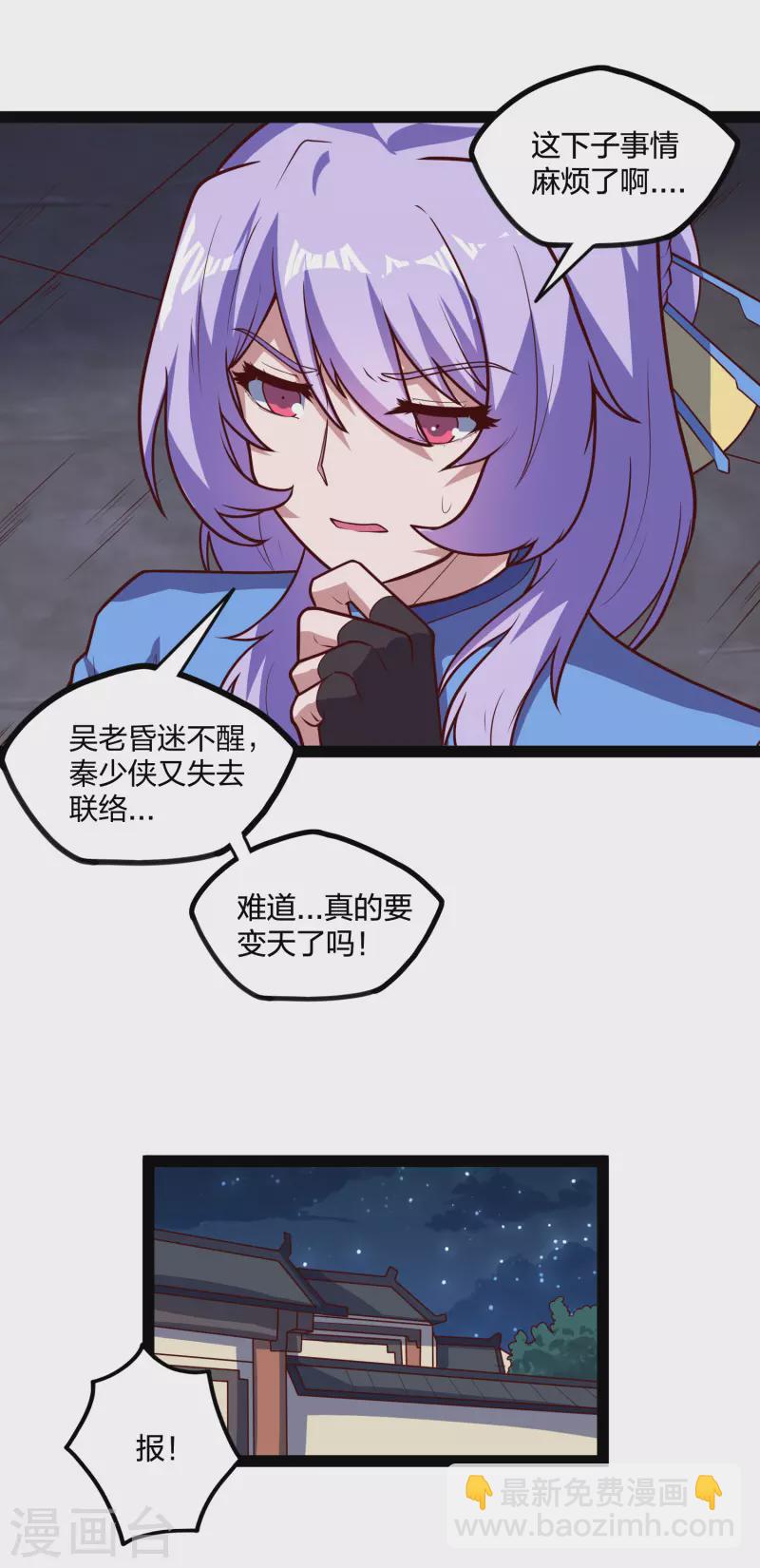 第202话 真的要变天了吗？-第202话