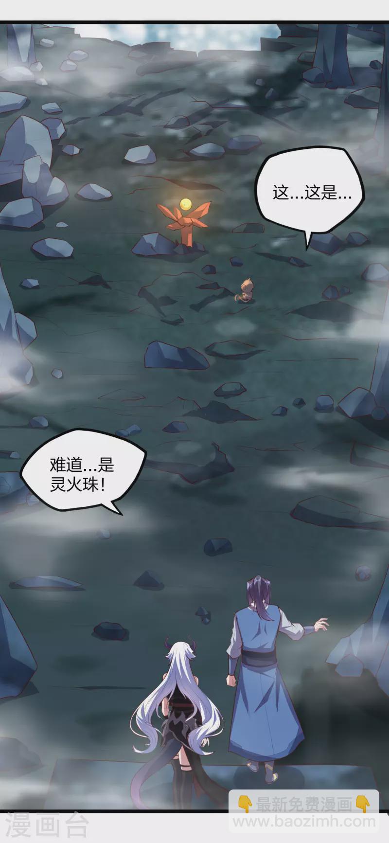 第208话 灵火珠！-第208话
