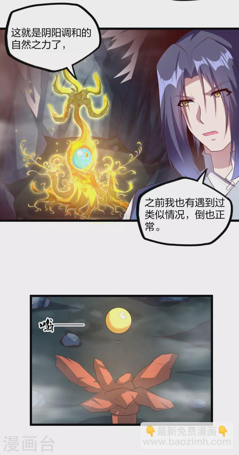 第208话 灵火珠！-第208话