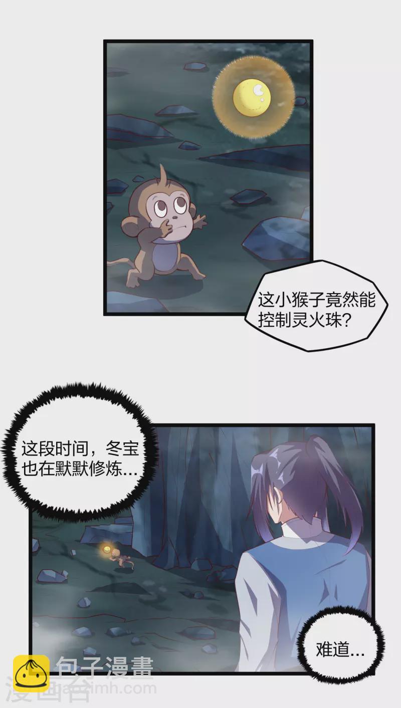 第208话 灵火珠！-第208话