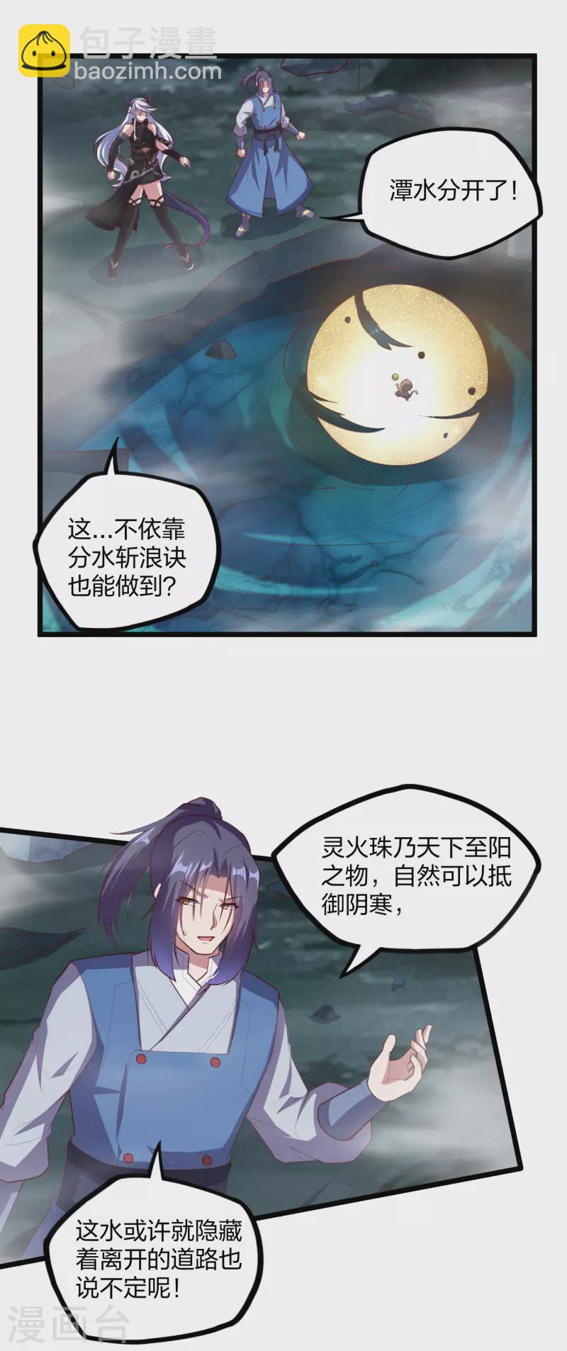 第208话 灵火珠！-第208话