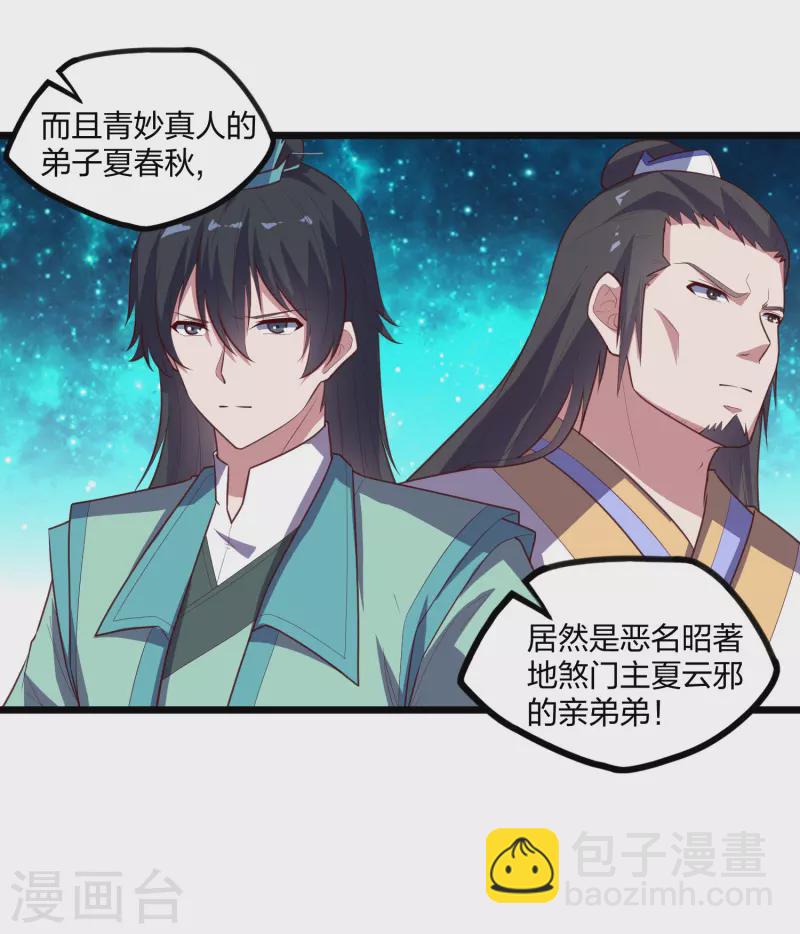 第210话 终于出来了！-第210话