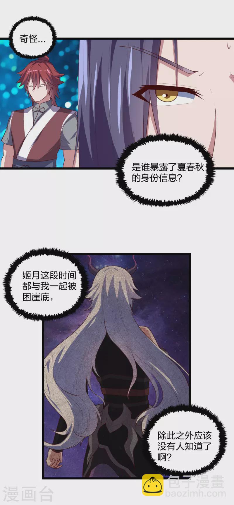 第210话 终于出来了！-第210话