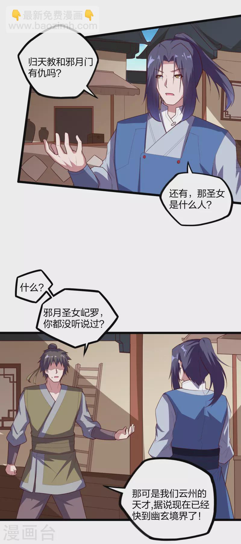 第210话 终于出来了！-第210话