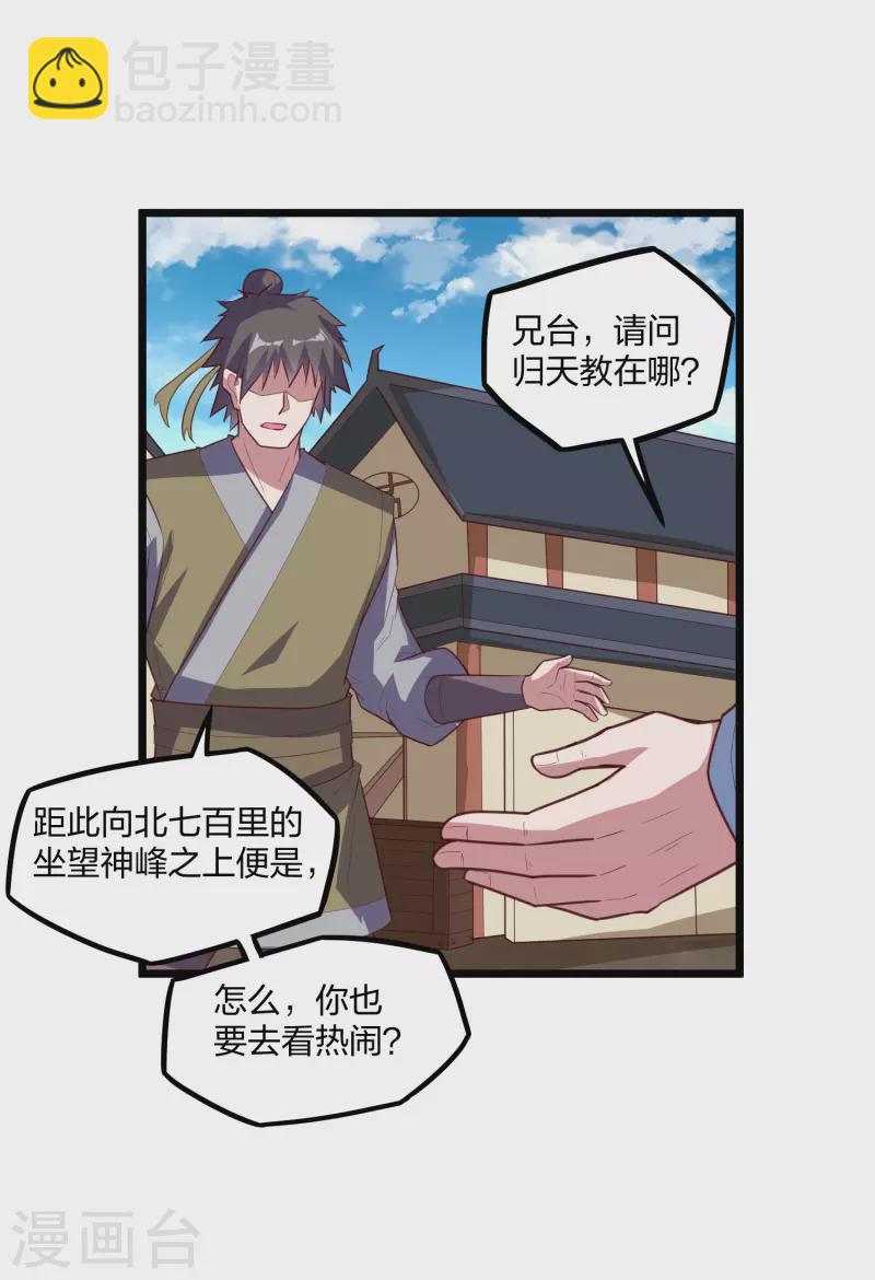 第210话 终于出来了！-第210话