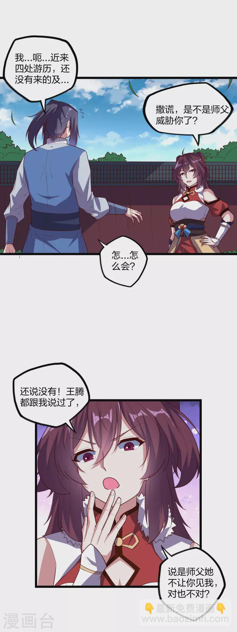第212话 想来就来，想走就走吗？-第212话