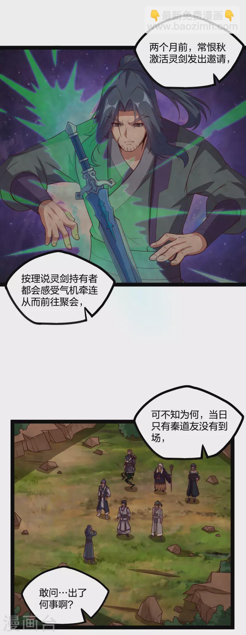 第218话 众人寻找宝藏-第218话