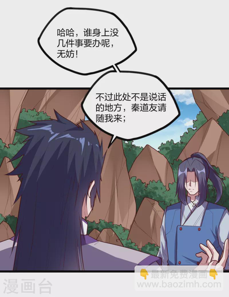 第218话 众人寻找宝藏-第218话