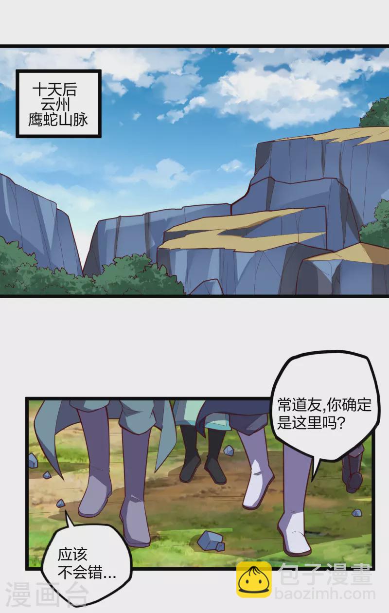 第218话 众人寻找宝藏-第218话