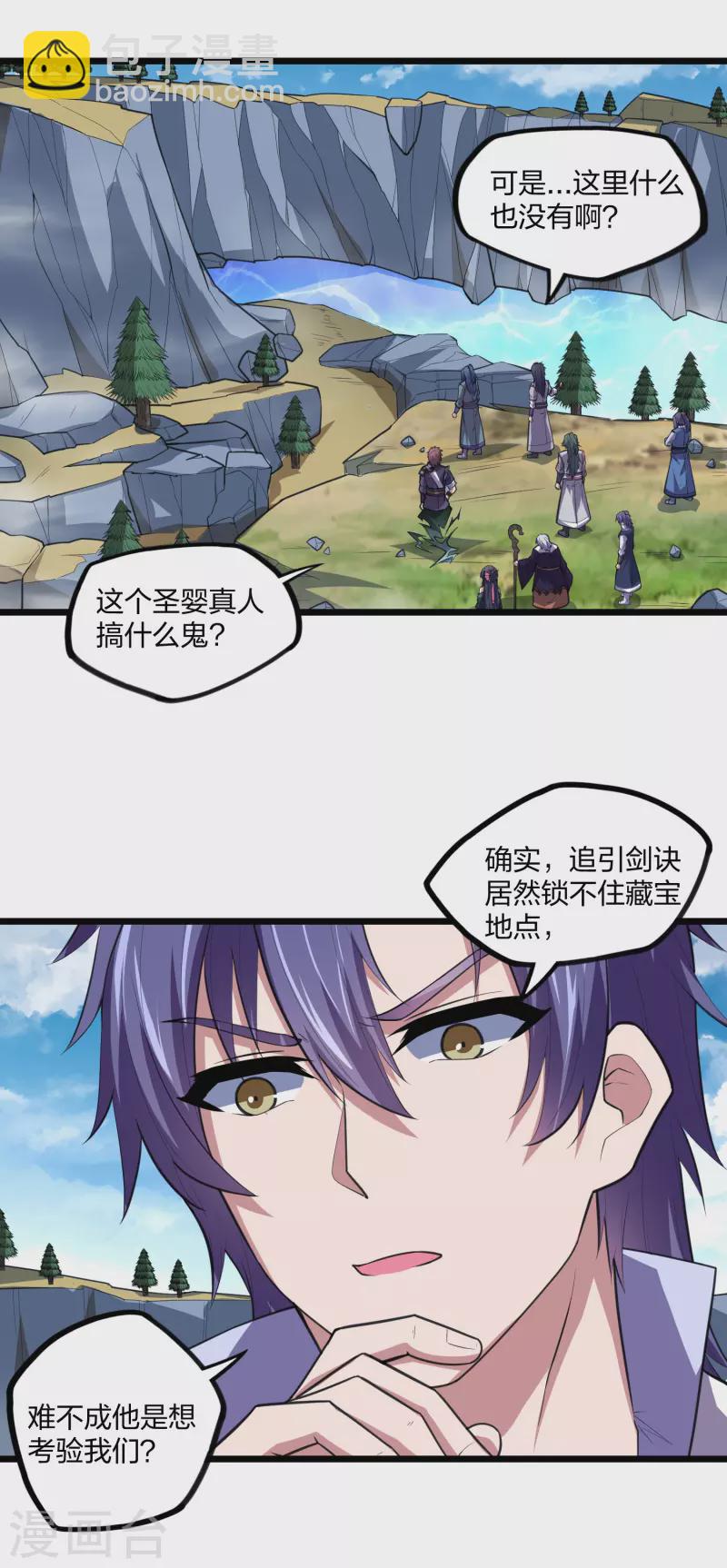 第218话 众人寻找宝藏-第218话