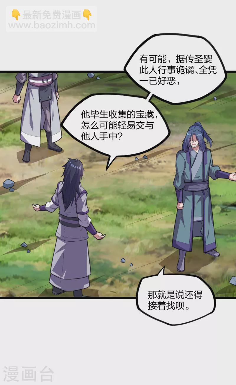 第218话 众人寻找宝藏-第218话