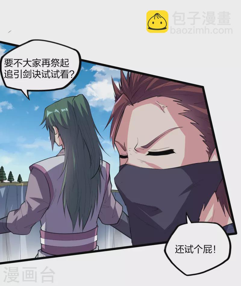 第218话 众人寻找宝藏-第218话