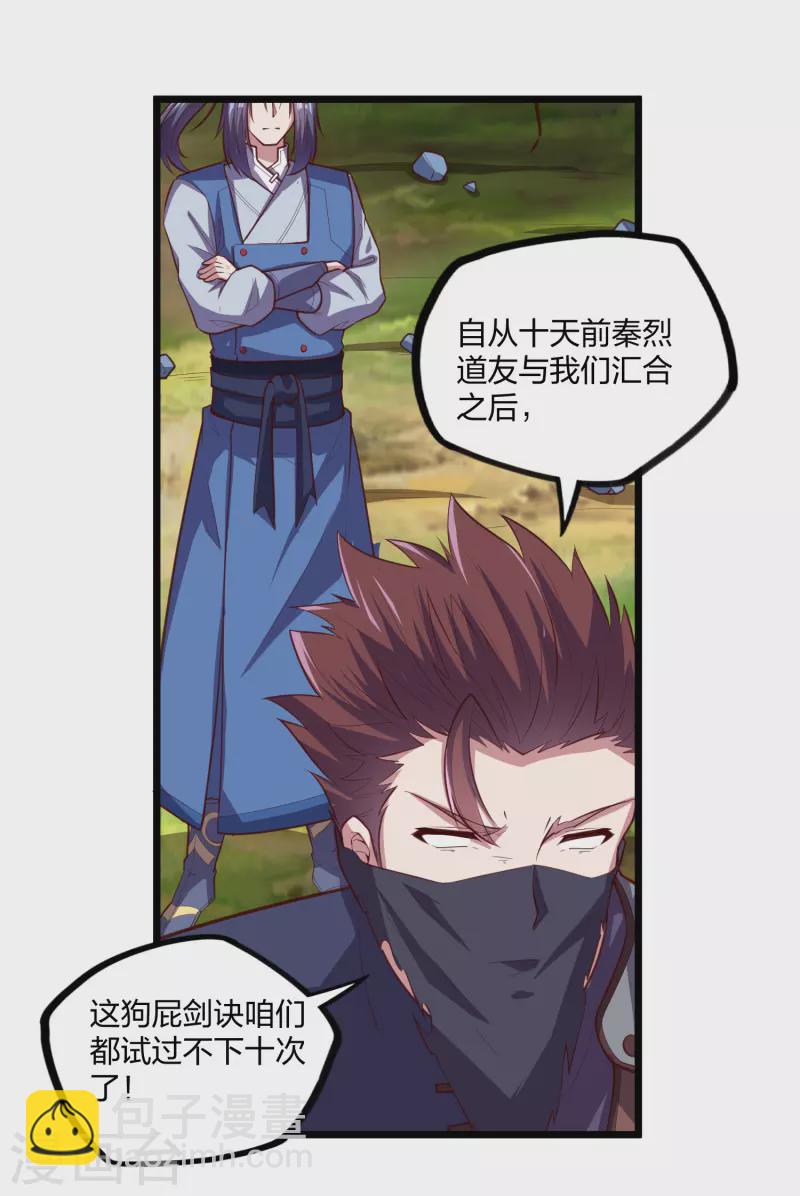 第218话 众人寻找宝藏-第218话