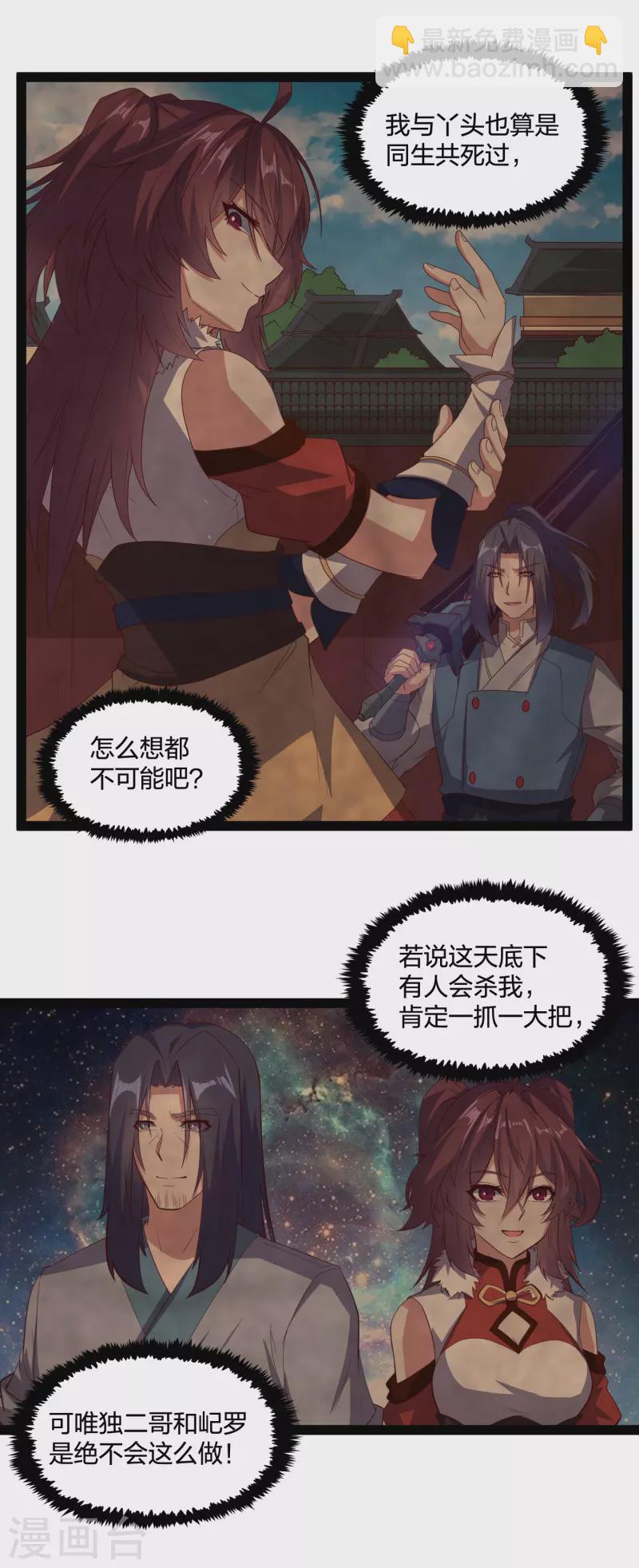 第218话 众人寻找宝藏-第218话