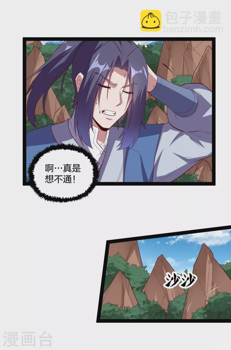 第218话 众人寻找宝藏-第218话