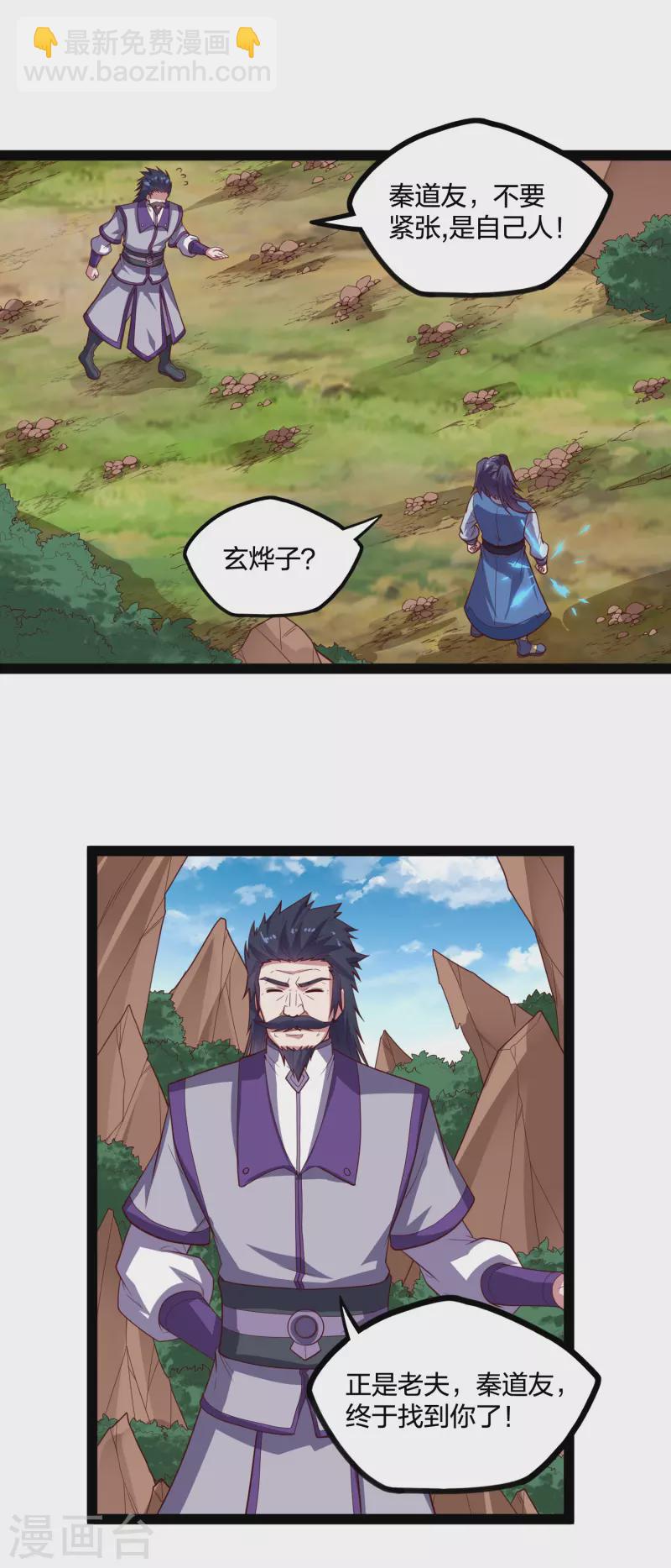 第218话 众人寻找宝藏-第218话