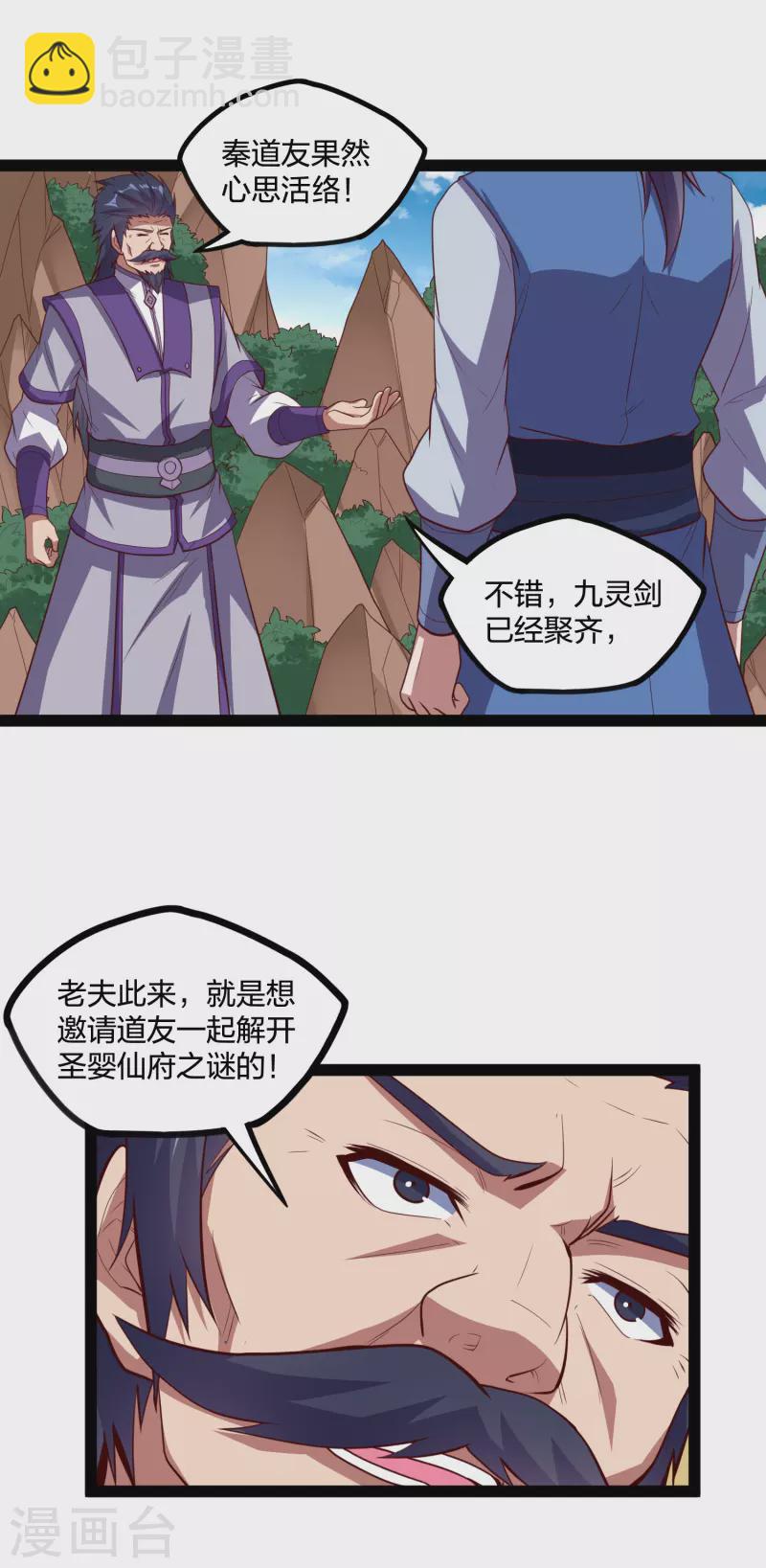 第218话 众人寻找宝藏-第218话